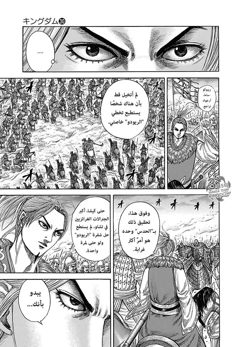 Kingdom 323 - تجسيد النوع الغرائزي página 3