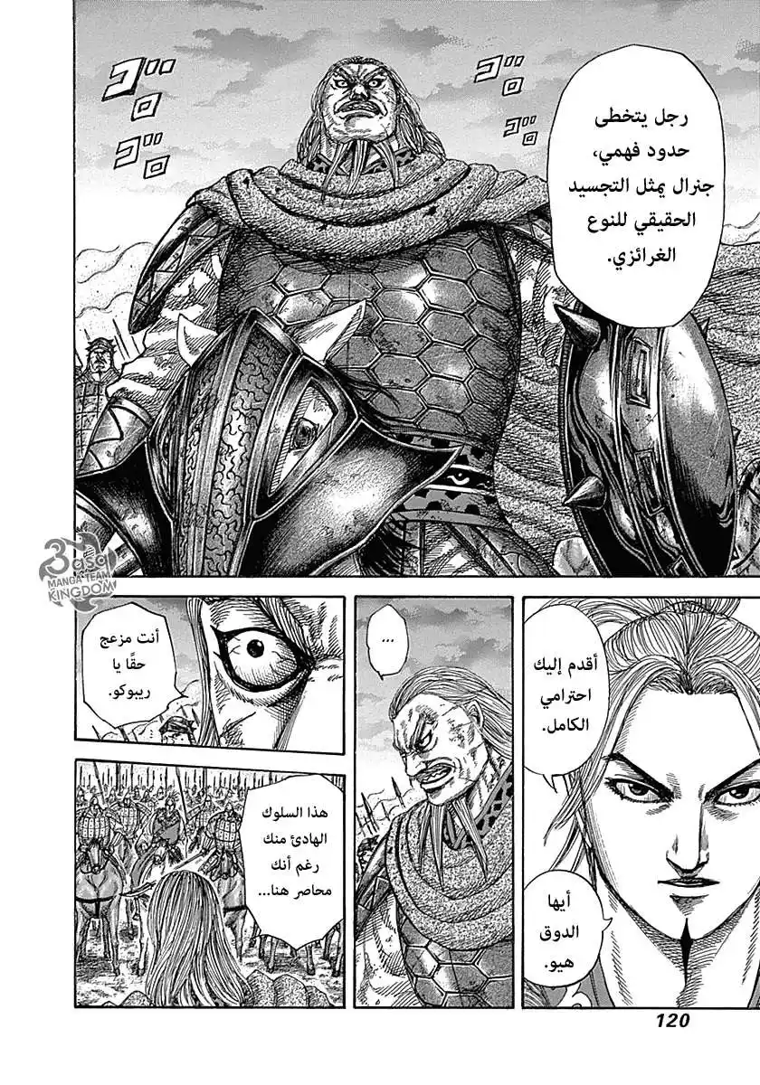 Kingdom 323 - تجسيد النوع الغرائزي página 4