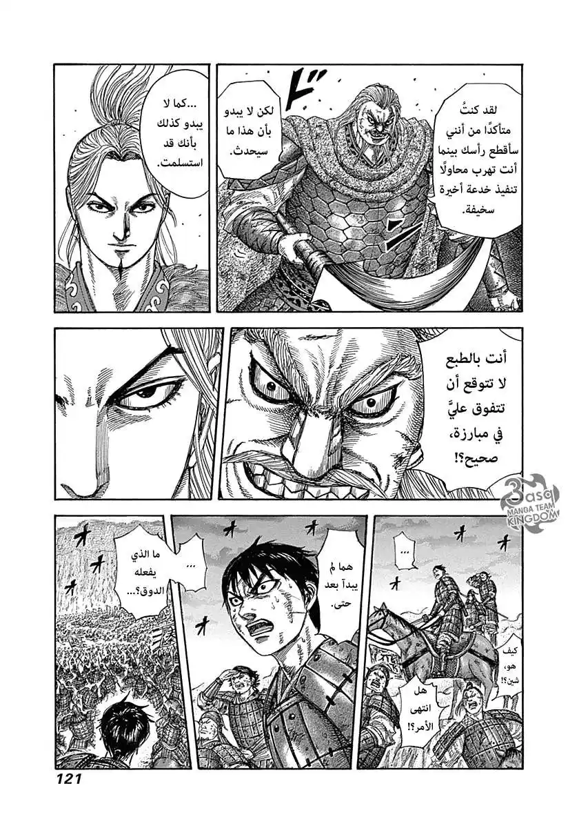 Kingdom 323 - تجسيد النوع الغرائزي página 5