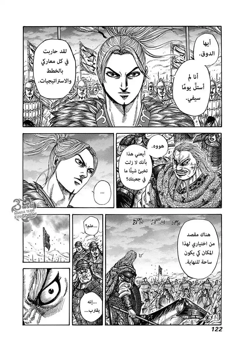 Kingdom 323 - تجسيد النوع الغرائزي página 6