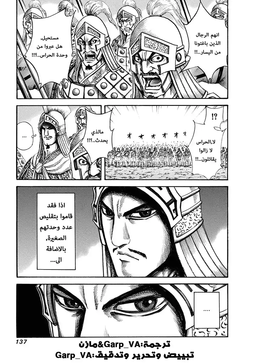 Kingdom 126 - الجنود المختارون página 3