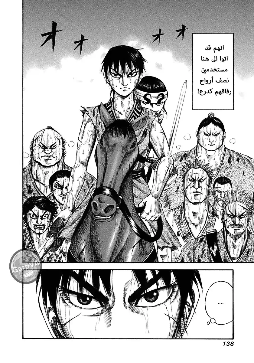 Kingdom 126 - الجنود المختارون página 4