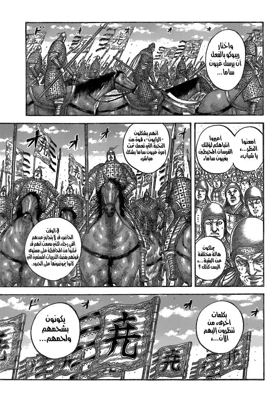 Kingdom 541 - أرض النبوؤة página 4