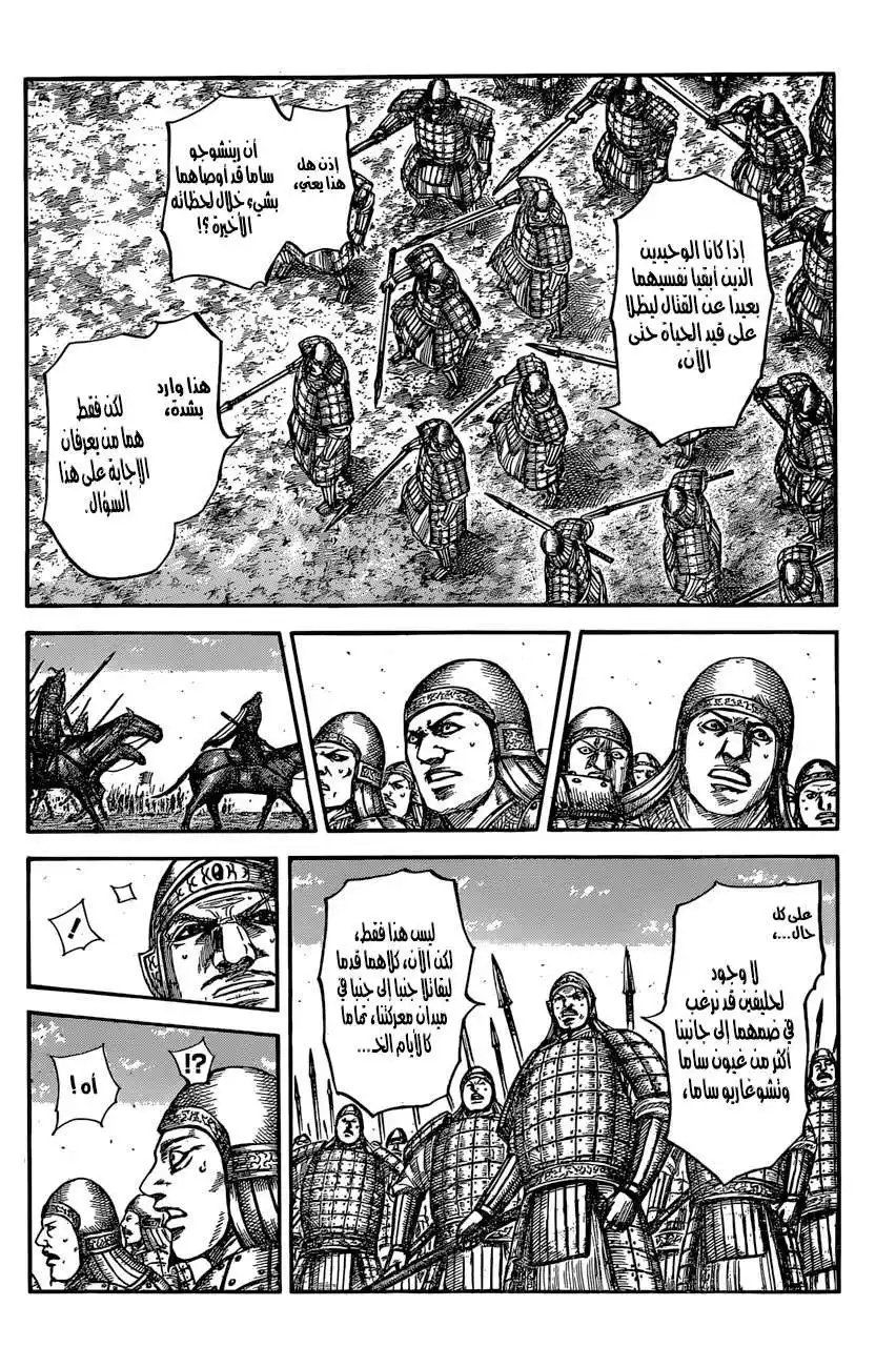 Kingdom 541 - أرض النبوؤة página 9