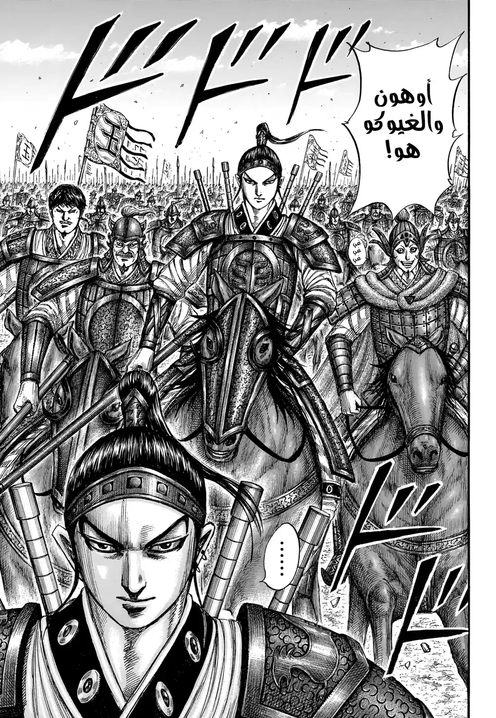 Kingdom 770 - القوة العسكرية هذه السنة página 12