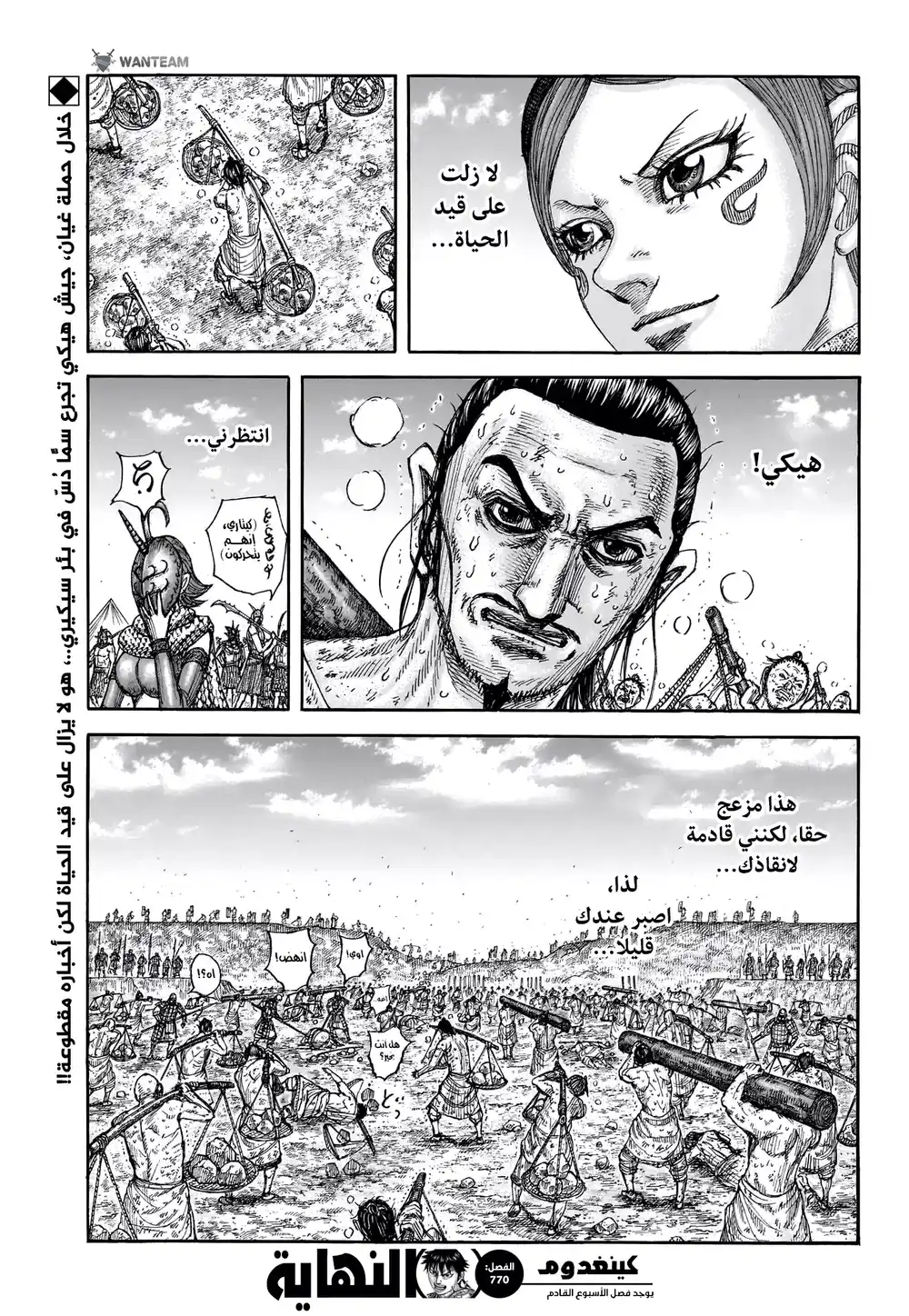 Kingdom 770 - القوة العسكرية هذه السنة página 18