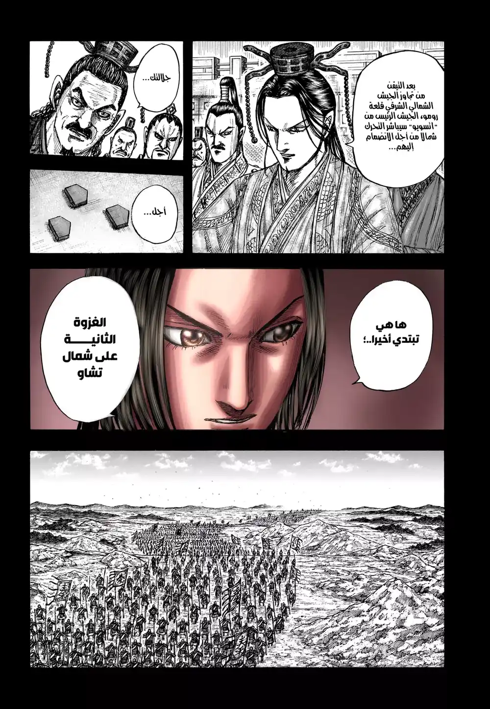 Kingdom 770 - القوة العسكرية هذه السنة página 19