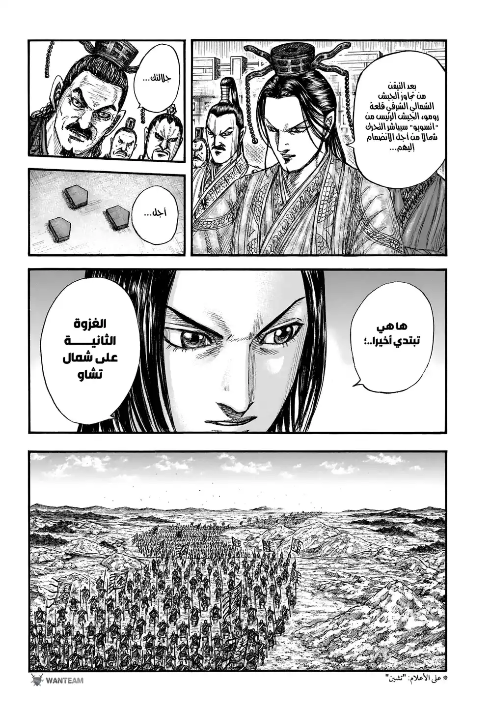 Kingdom 770 - القوة العسكرية هذه السنة página 5