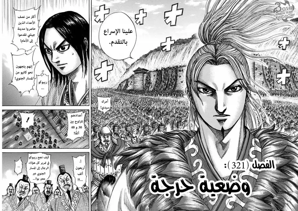 Kingdom 321 - وضعية حرجة página 2