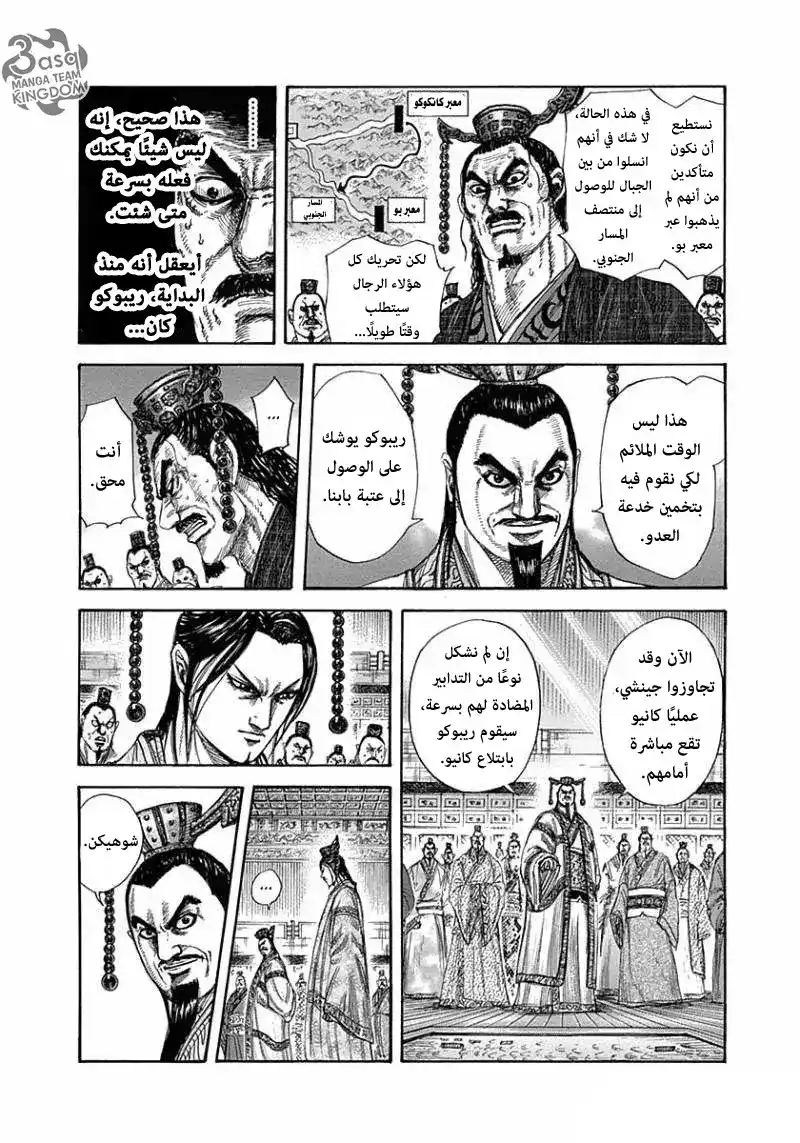 Kingdom 321 - وضعية حرجة página 3