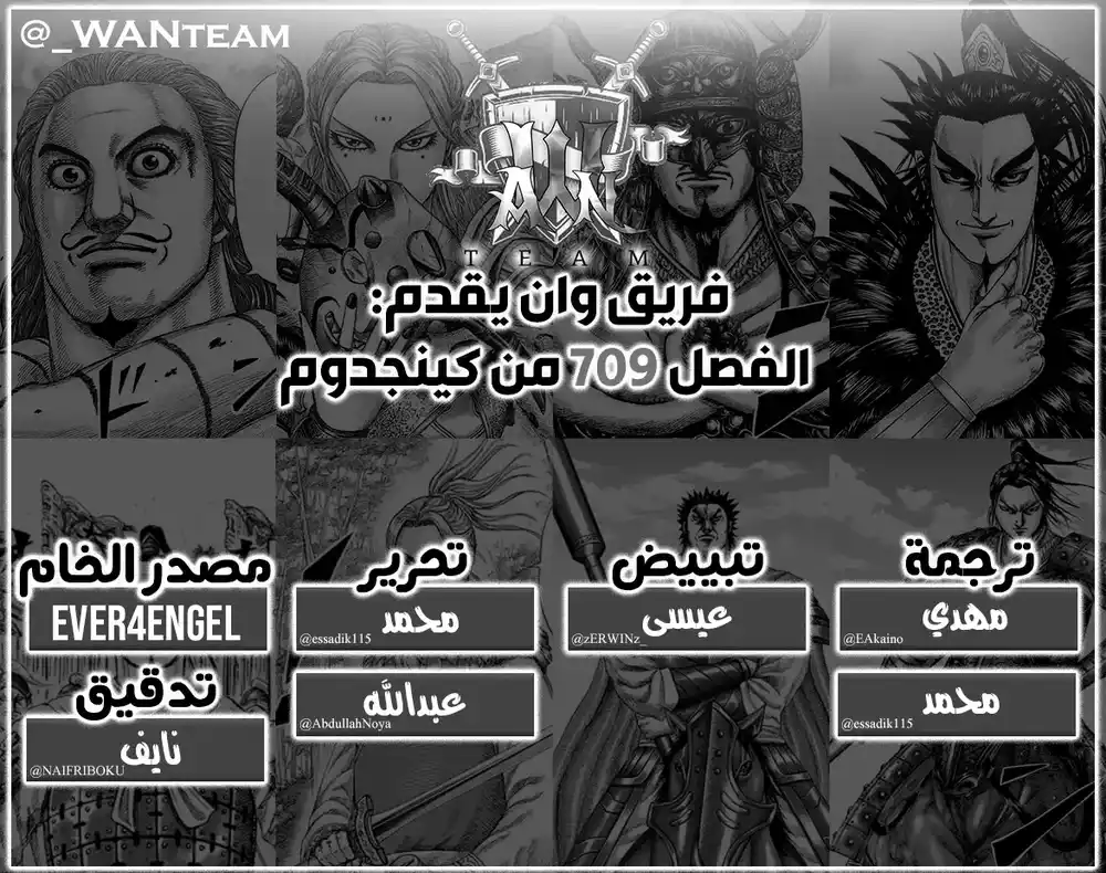 Kingdom 709 - قرار حاسم página 1