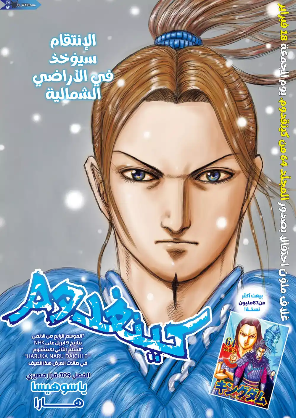 Kingdom 709 - قرار حاسم página 2