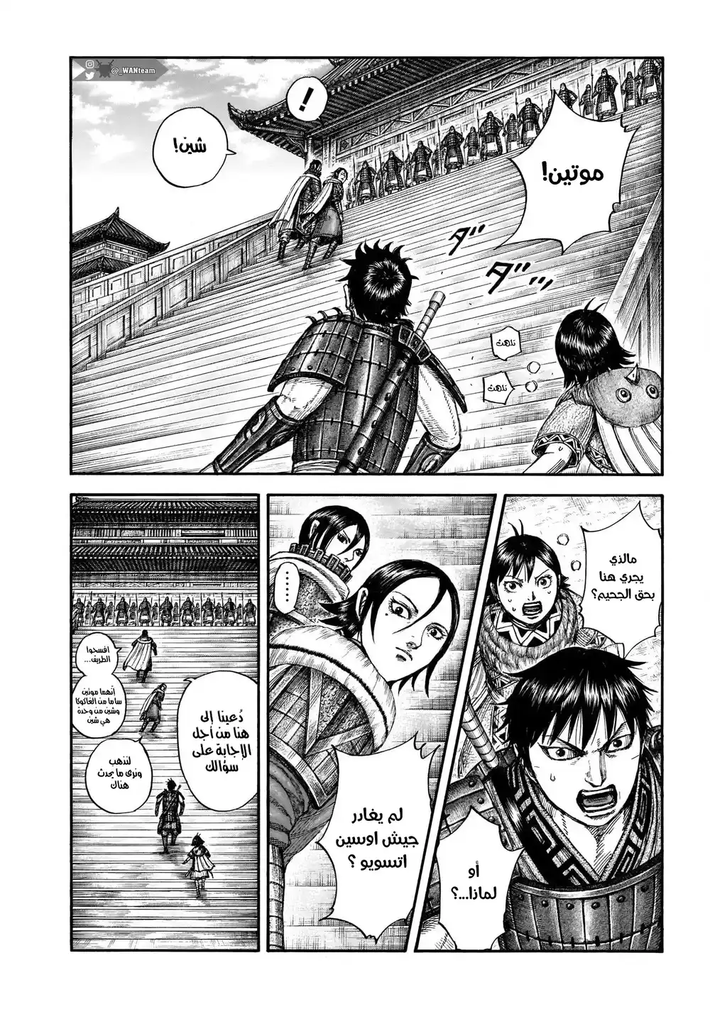 Kingdom 709 - قرار حاسم página 3