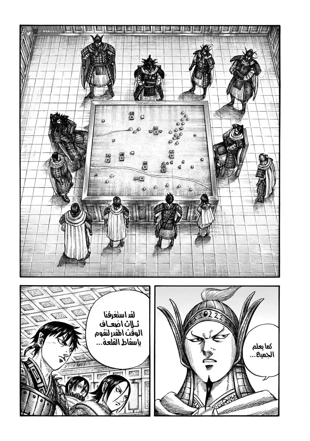 Kingdom 709 - قرار حاسم página 4