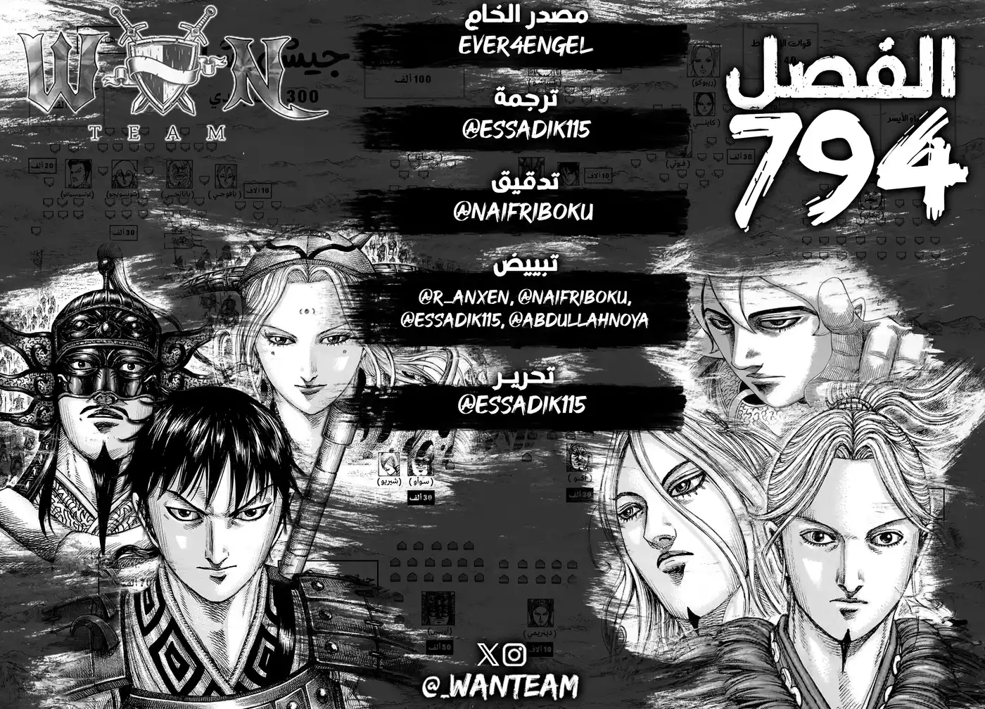 Kingdom 794 - صون الجذور página 1