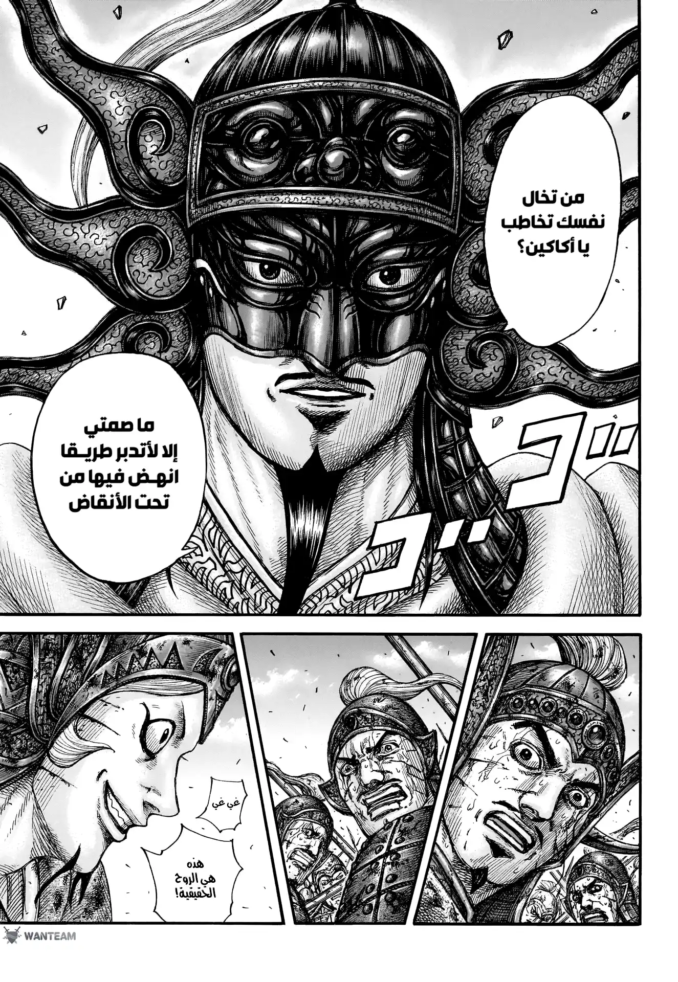 Kingdom 794 - صون الجذور página 13