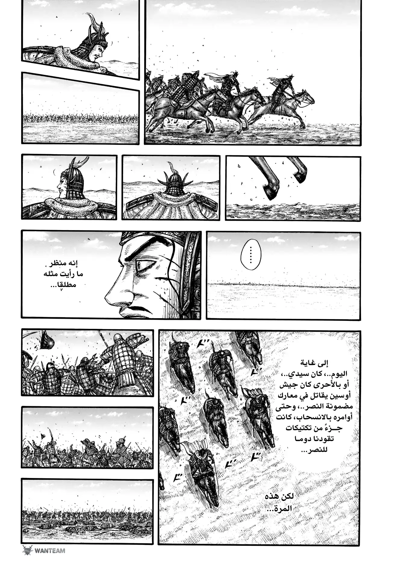 Kingdom 794 - صون الجذور página 14