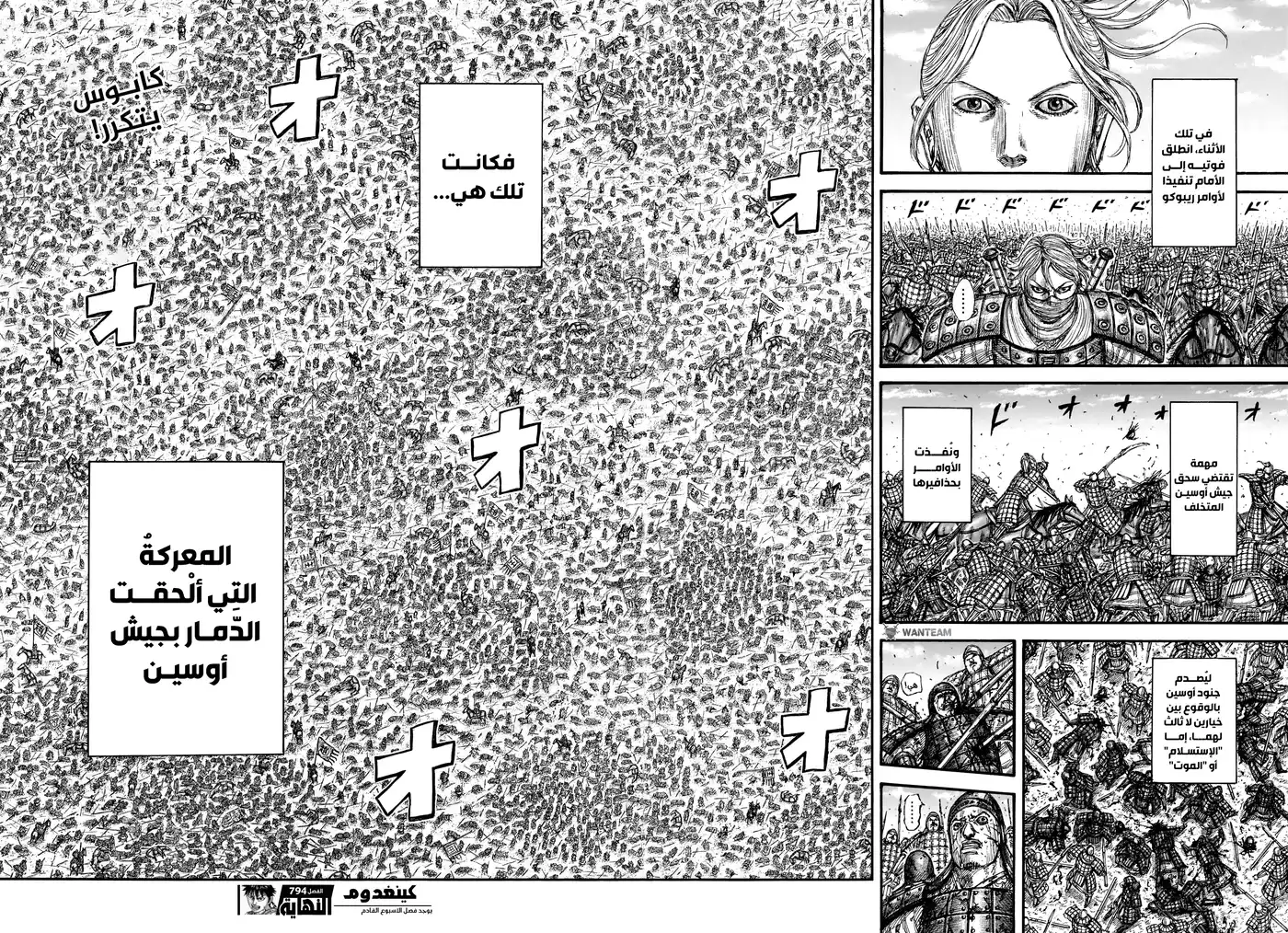 Kingdom 794 - صون الجذور página 18