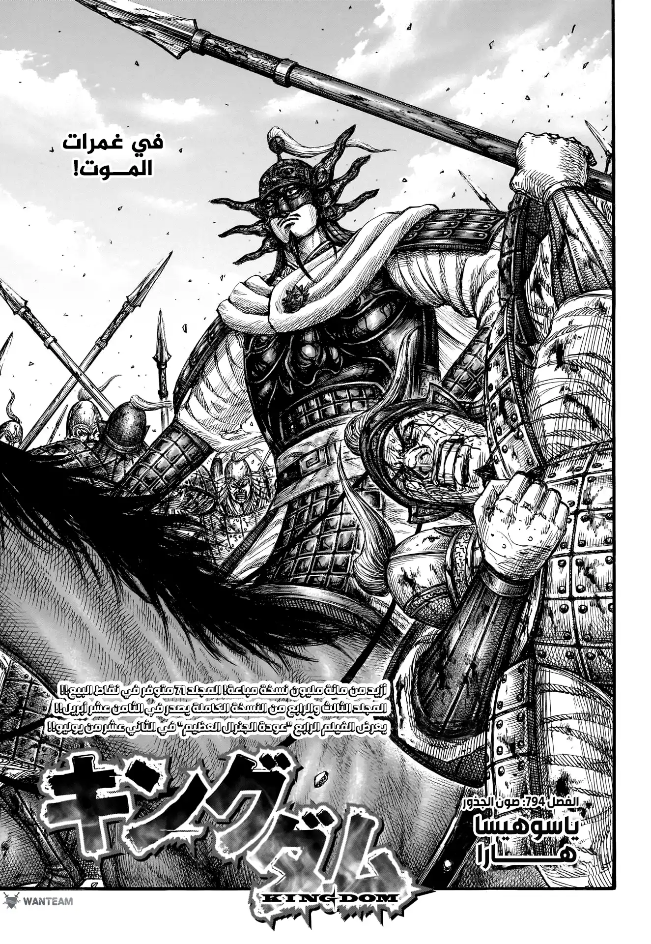 Kingdom 794 - صون الجذور página 2