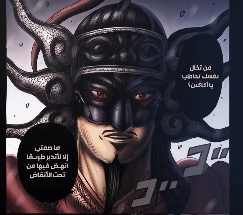 Kingdom 794 - صون الجذور página 20