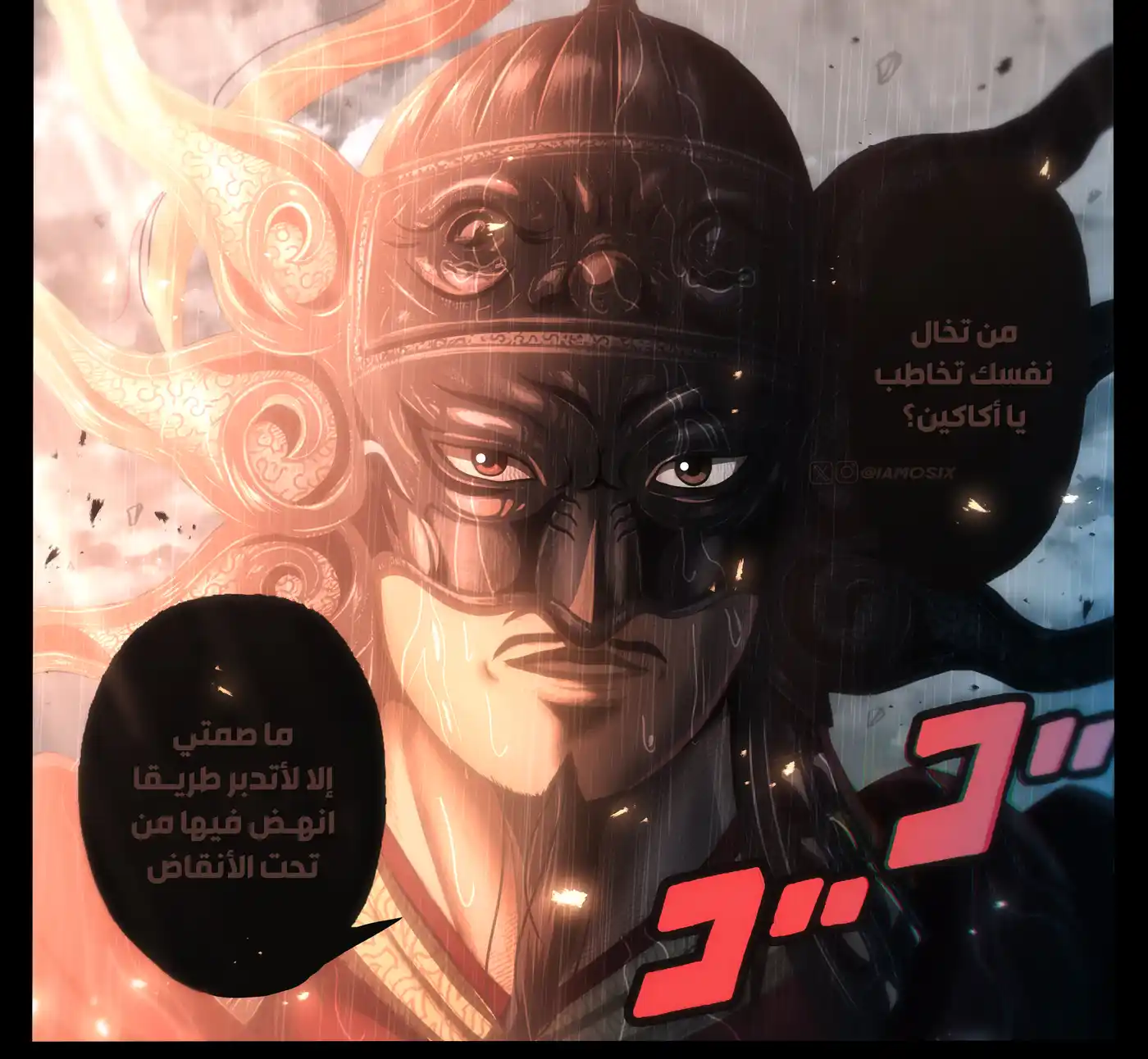 Kingdom 794 - صون الجذور página 21