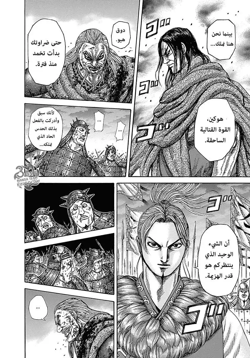 Kingdom 324 - مهرج عملاق página 10