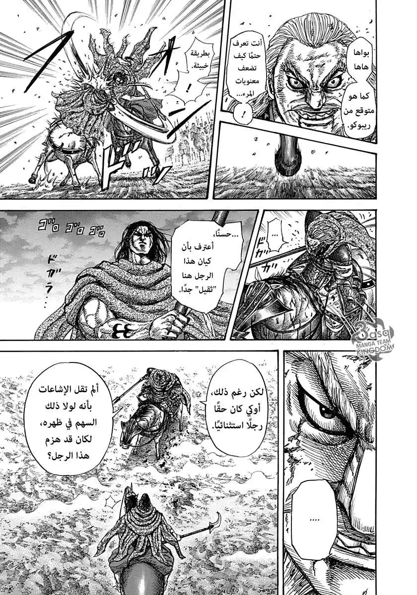 Kingdom 324 - مهرج عملاق página 11