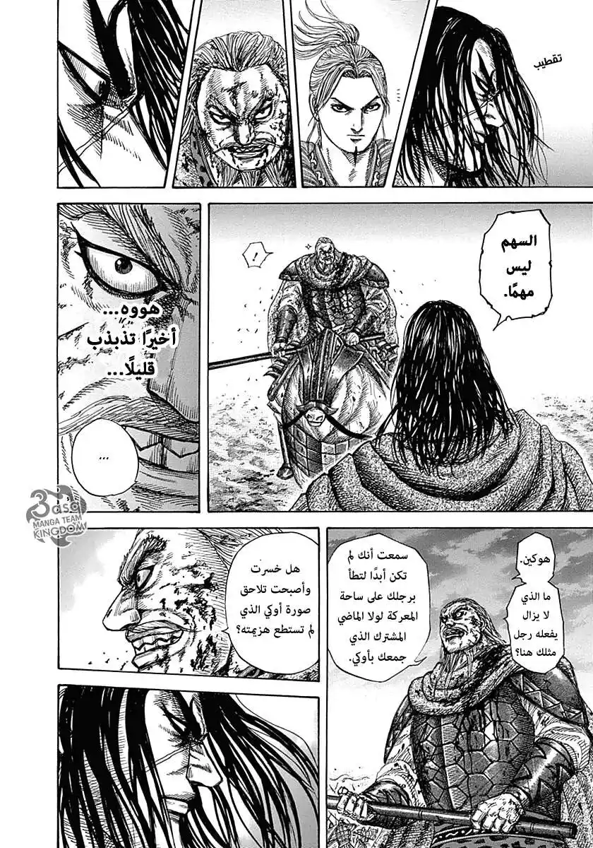 Kingdom 324 - مهرج عملاق página 12