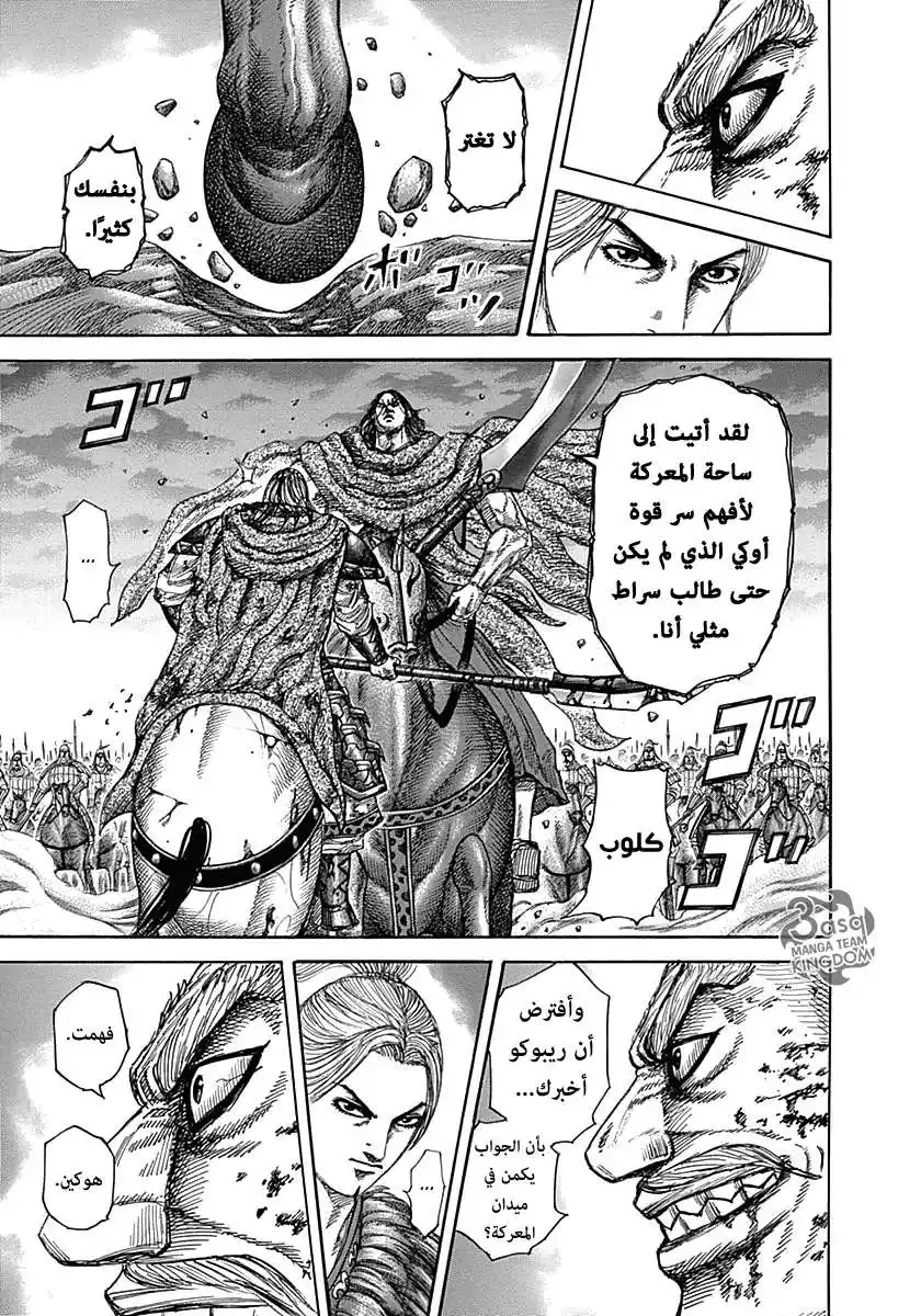 Kingdom 324 - مهرج عملاق página 13