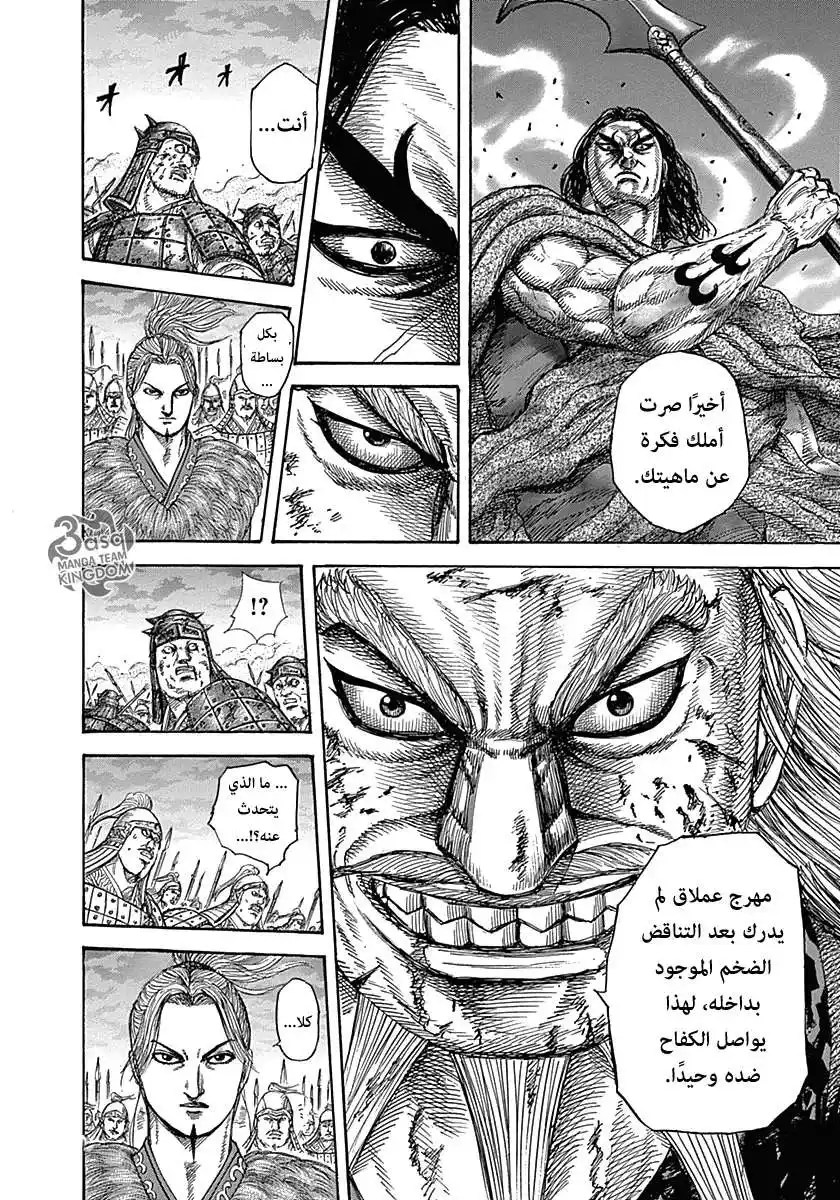 Kingdom 324 - مهرج عملاق página 14