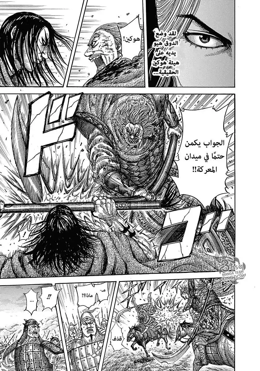 Kingdom 324 - مهرج عملاق página 15