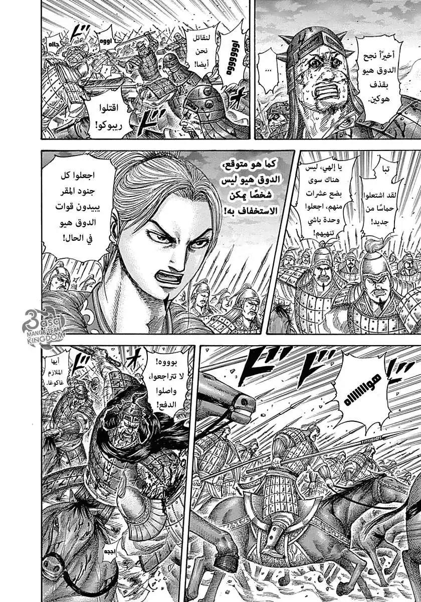 Kingdom 324 - مهرج عملاق página 16