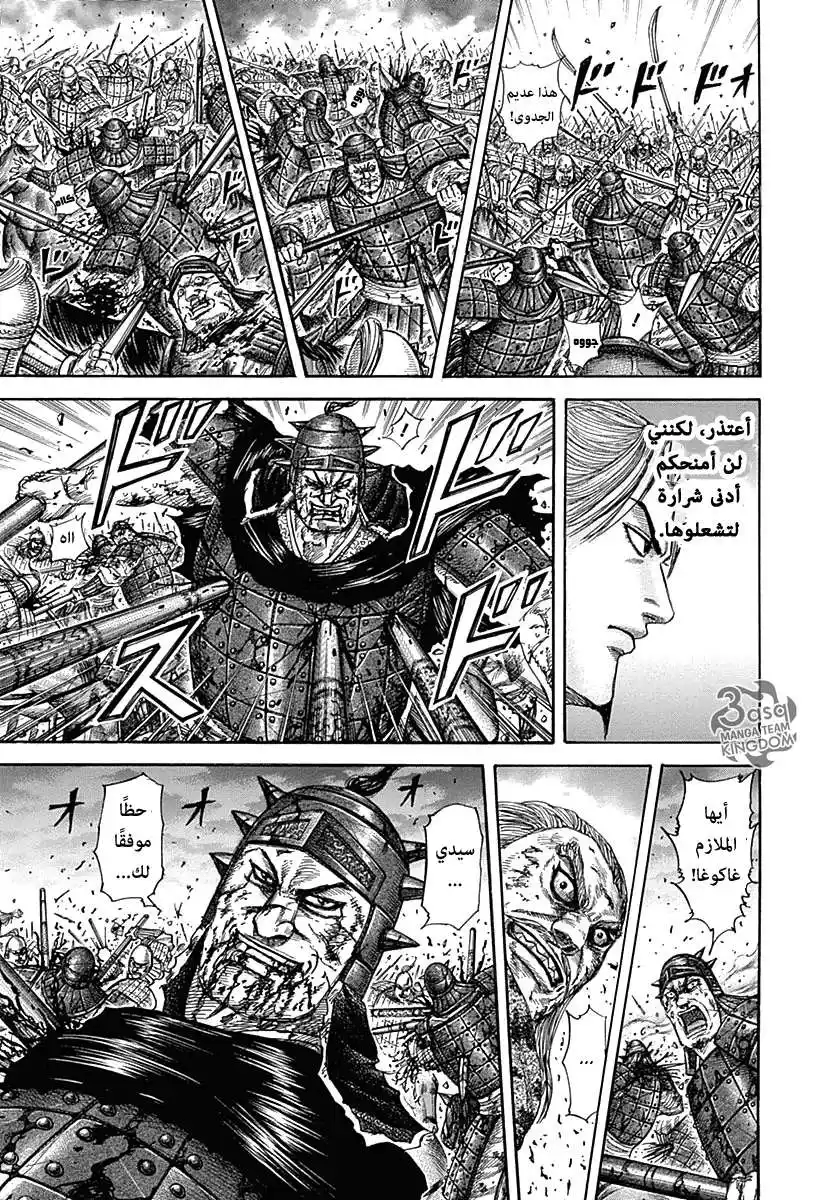 Kingdom 324 - مهرج عملاق página 17