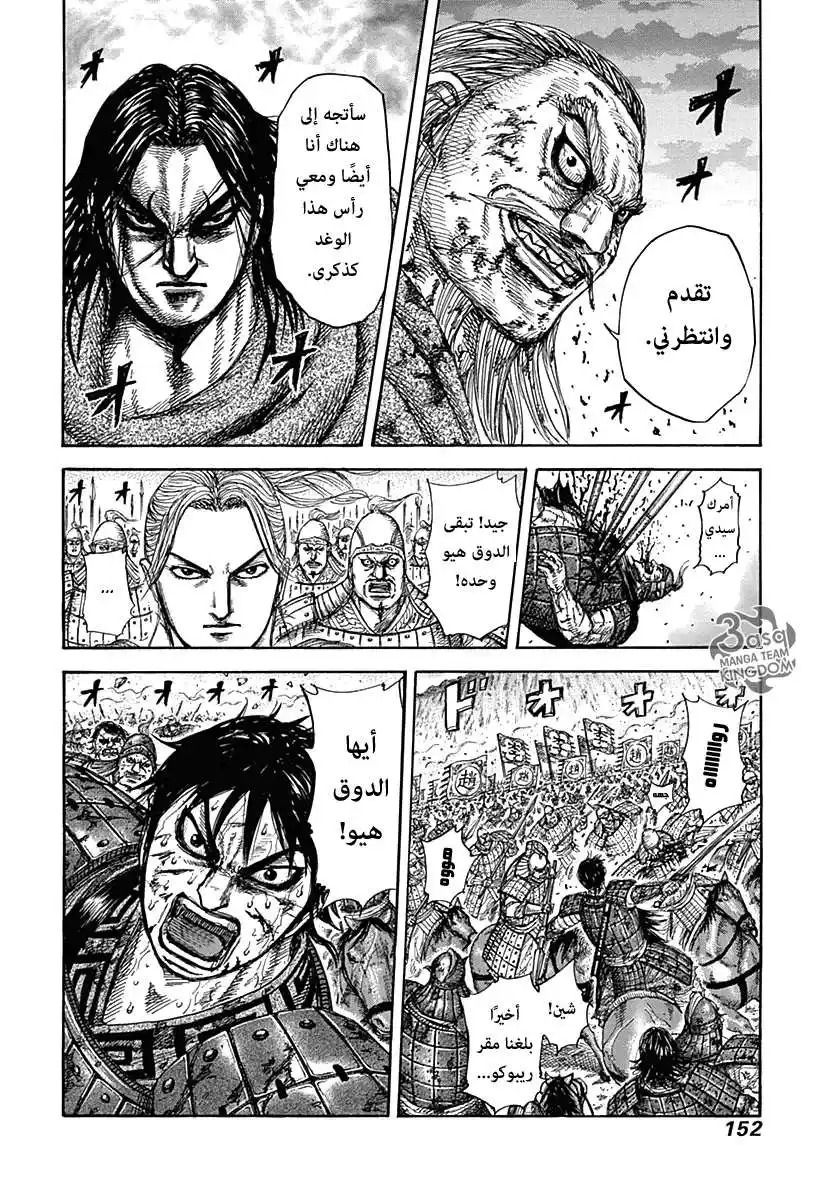 Kingdom 324 - مهرج عملاق página 18