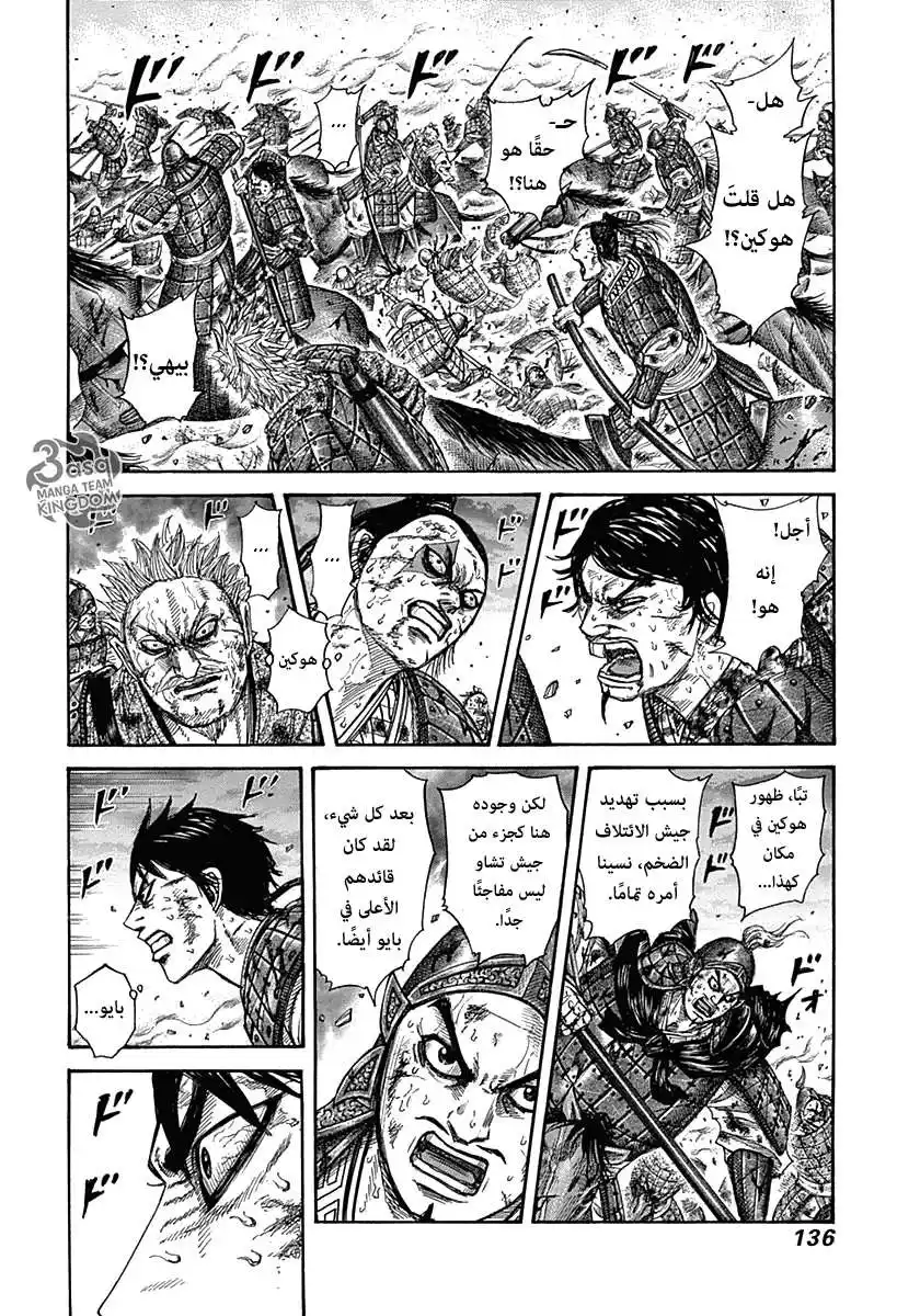 Kingdom 324 - مهرج عملاق página 2