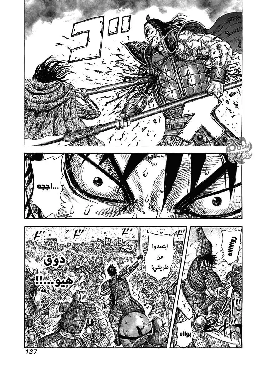 Kingdom 324 - مهرج عملاق página 3