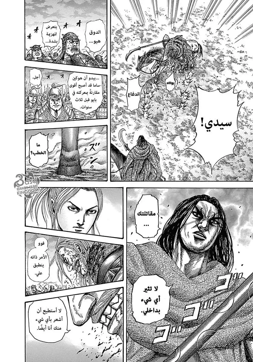 Kingdom 324 - مهرج عملاق página 8