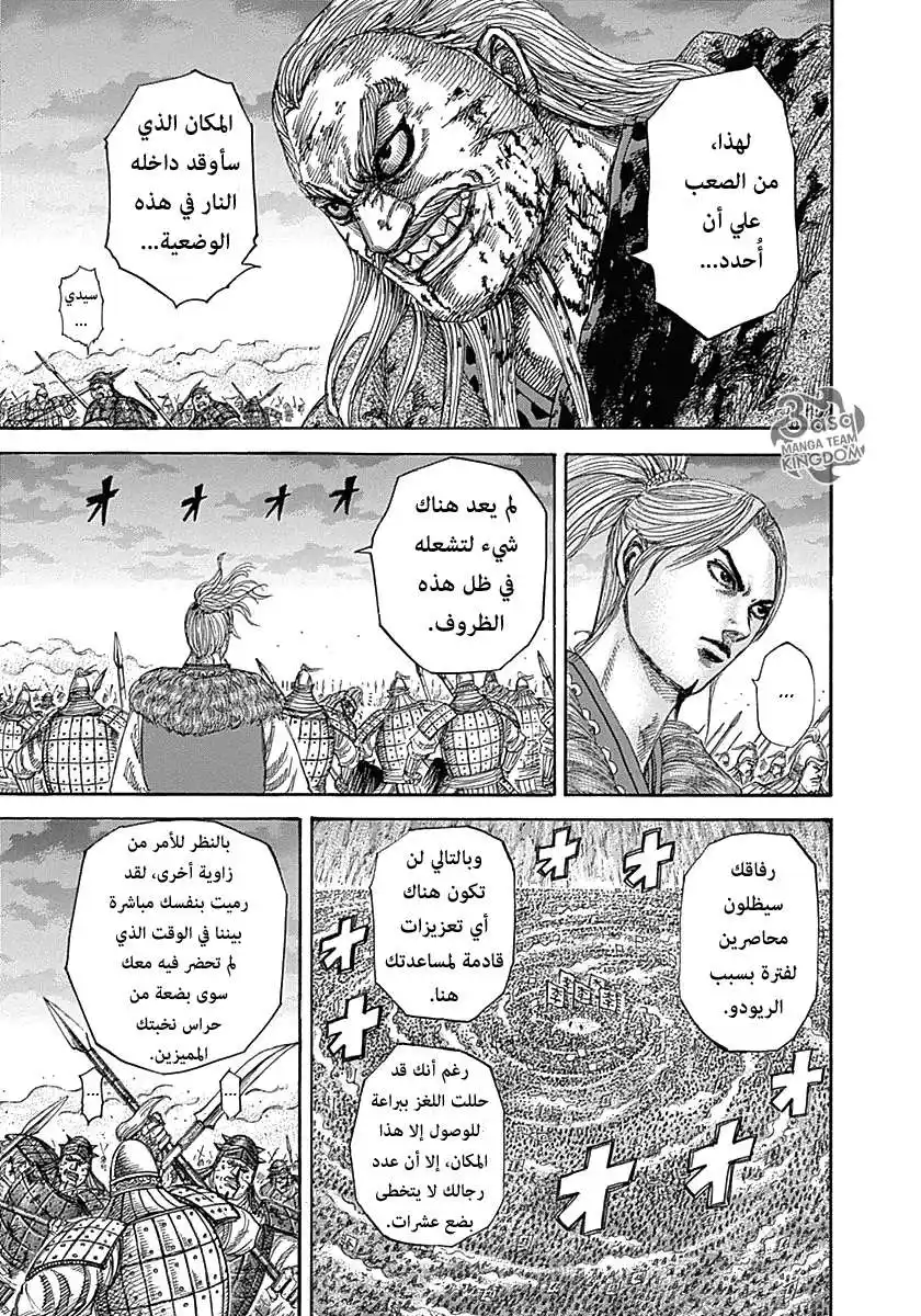 Kingdom 324 - مهرج عملاق página 9