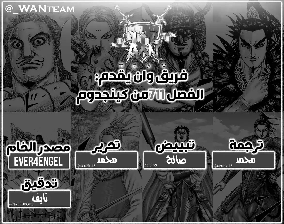 Kingdom 711 - أعداد مخفية página 1