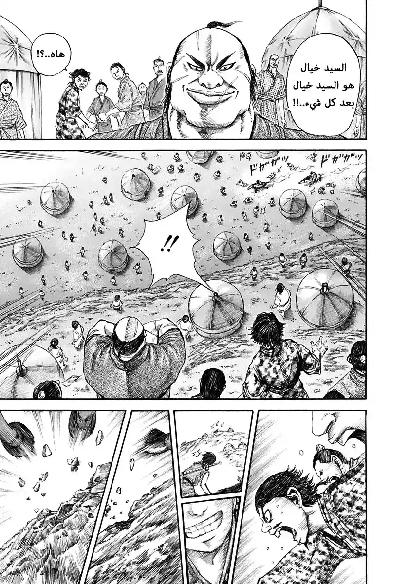 Kingdom 112 - جمع الرفقاء página 17