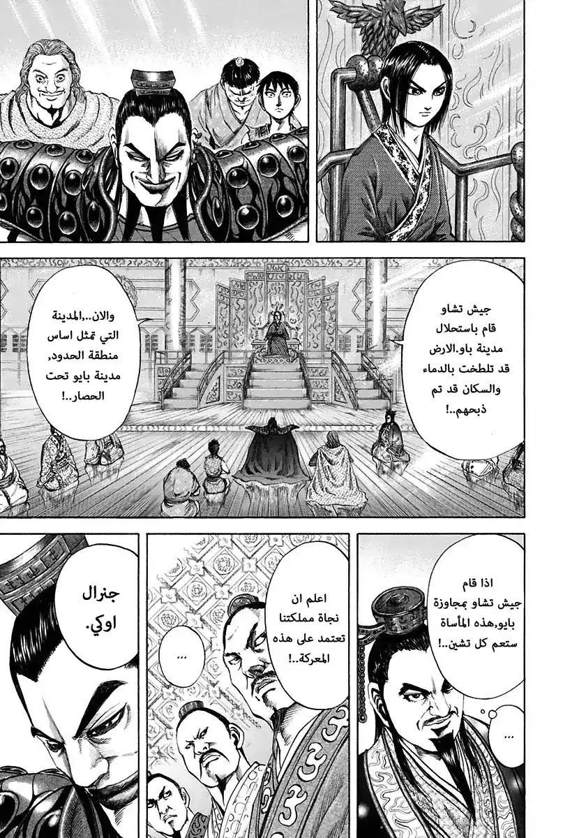 Kingdom 112 - جمع الرفقاء página 5