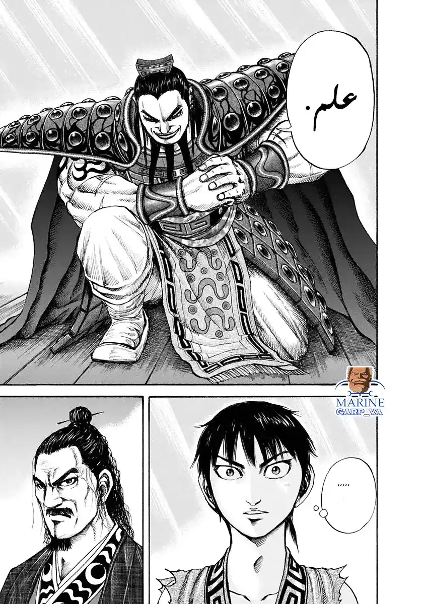 Kingdom 112 - جمع الرفقاء página 7