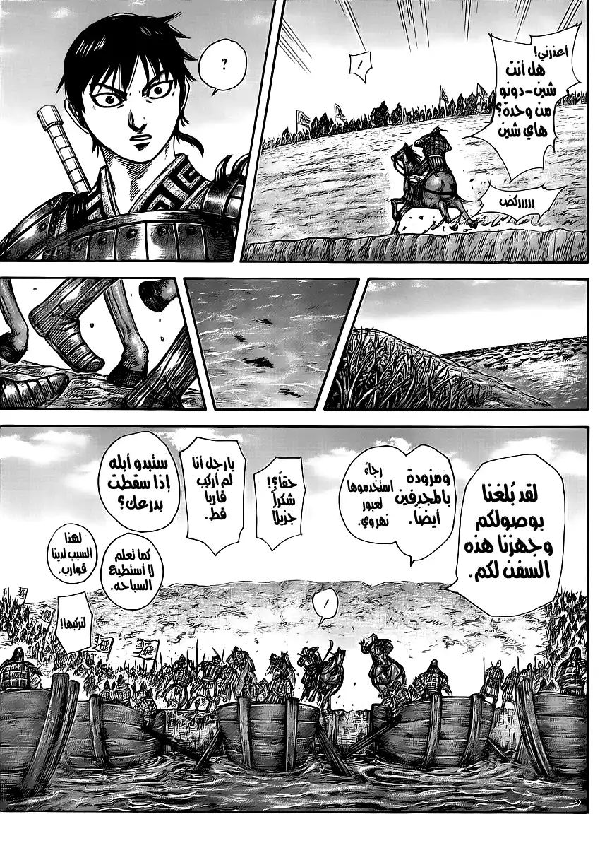 Kingdom 416 - أين الكمين الوهمي página 10