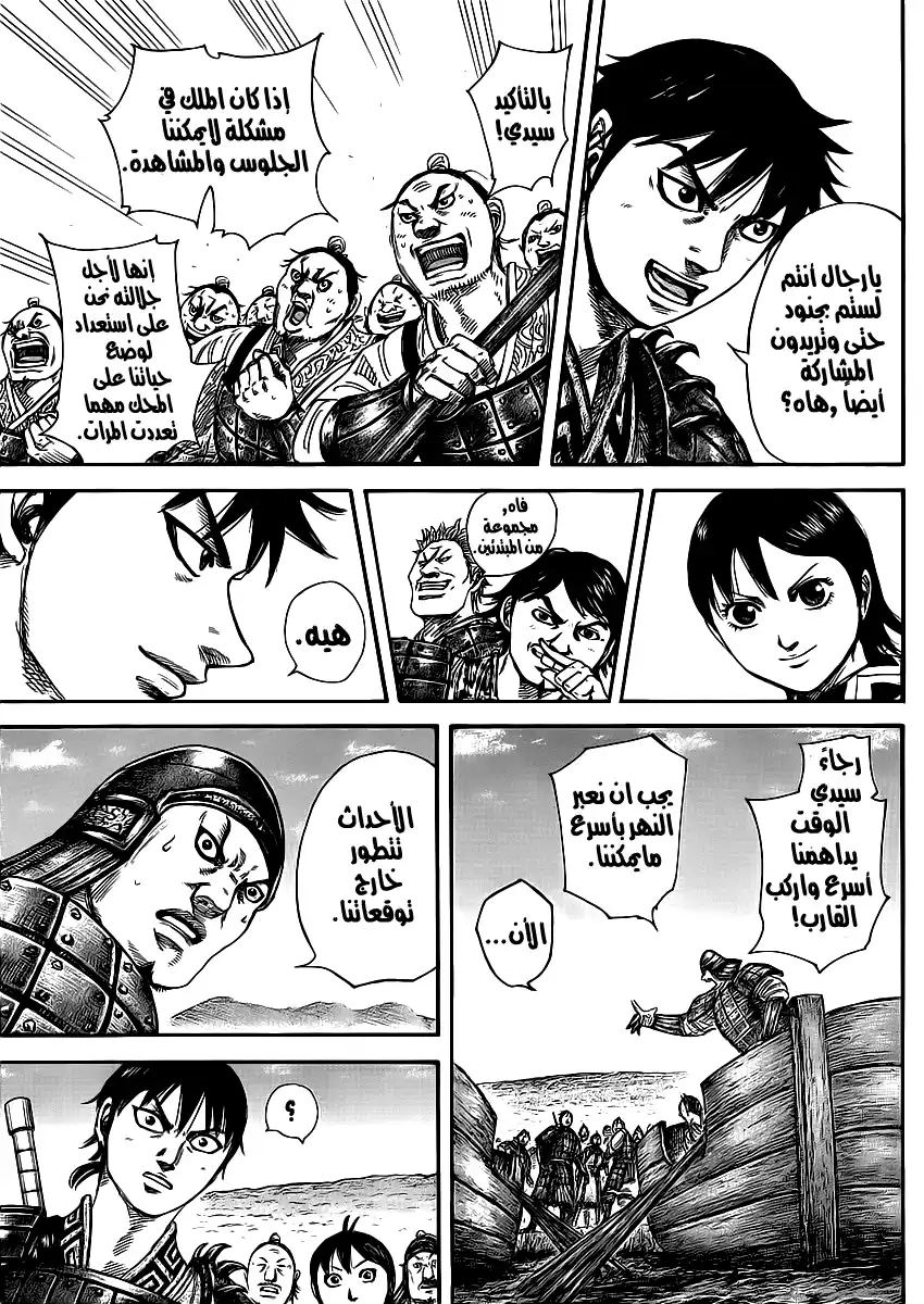 Kingdom 416 - أين الكمين الوهمي página 12