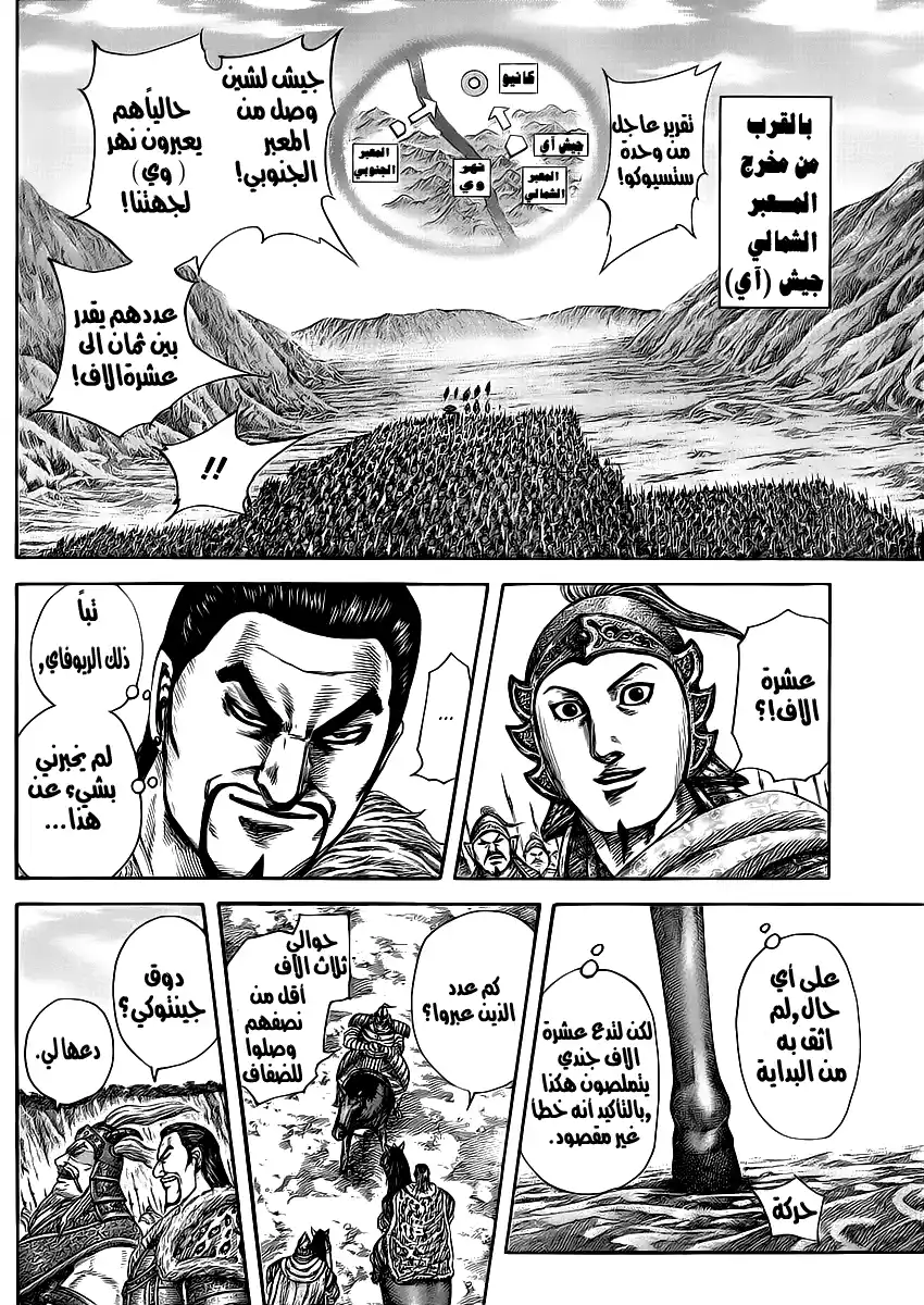 Kingdom 416 - أين الكمين الوهمي página 13