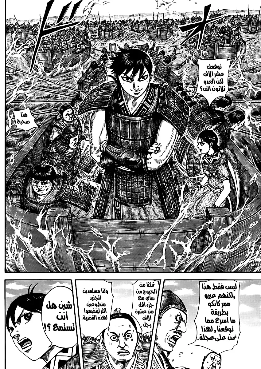 Kingdom 416 - أين الكمين الوهمي página 15