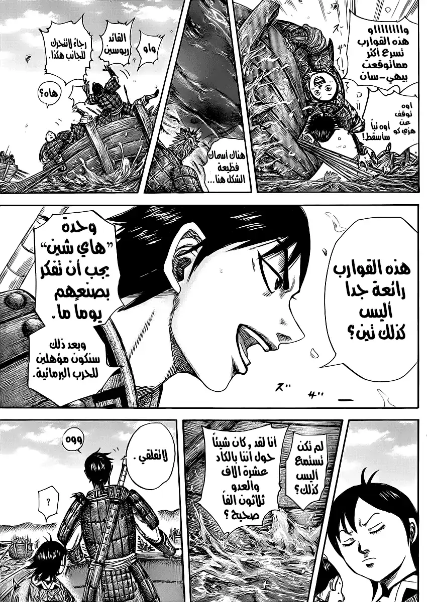 Kingdom 416 - أين الكمين الوهمي página 16