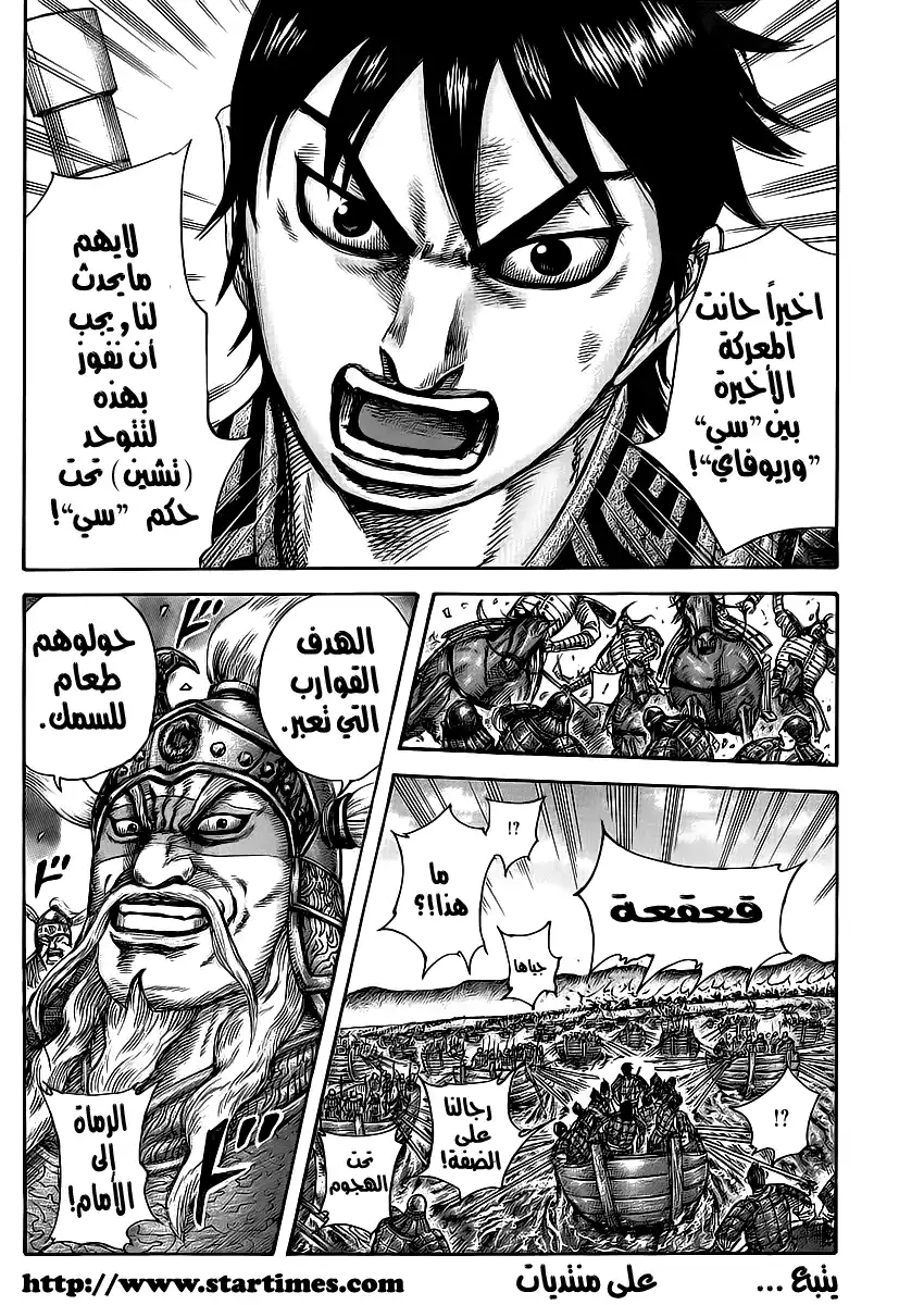 Kingdom 416 - أين الكمين الوهمي página 17