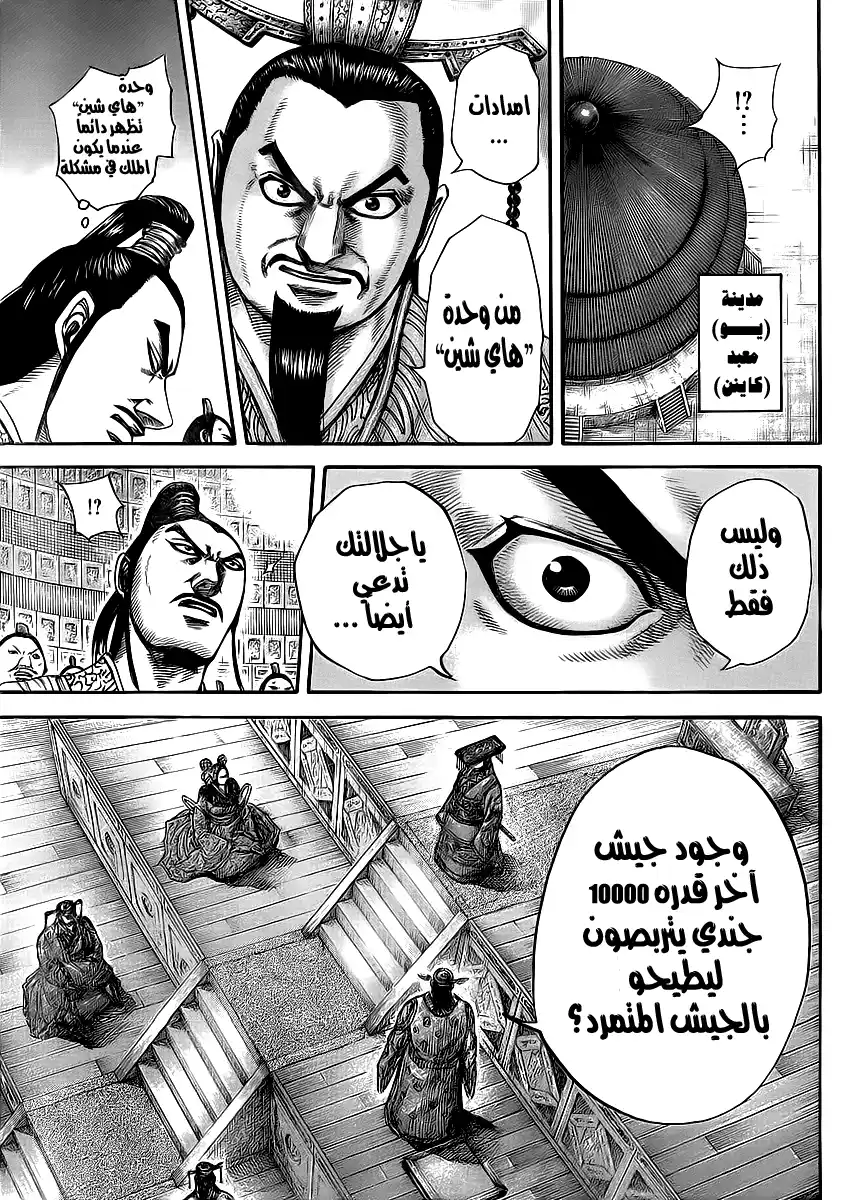 Kingdom 416 - أين الكمين الوهمي página 3