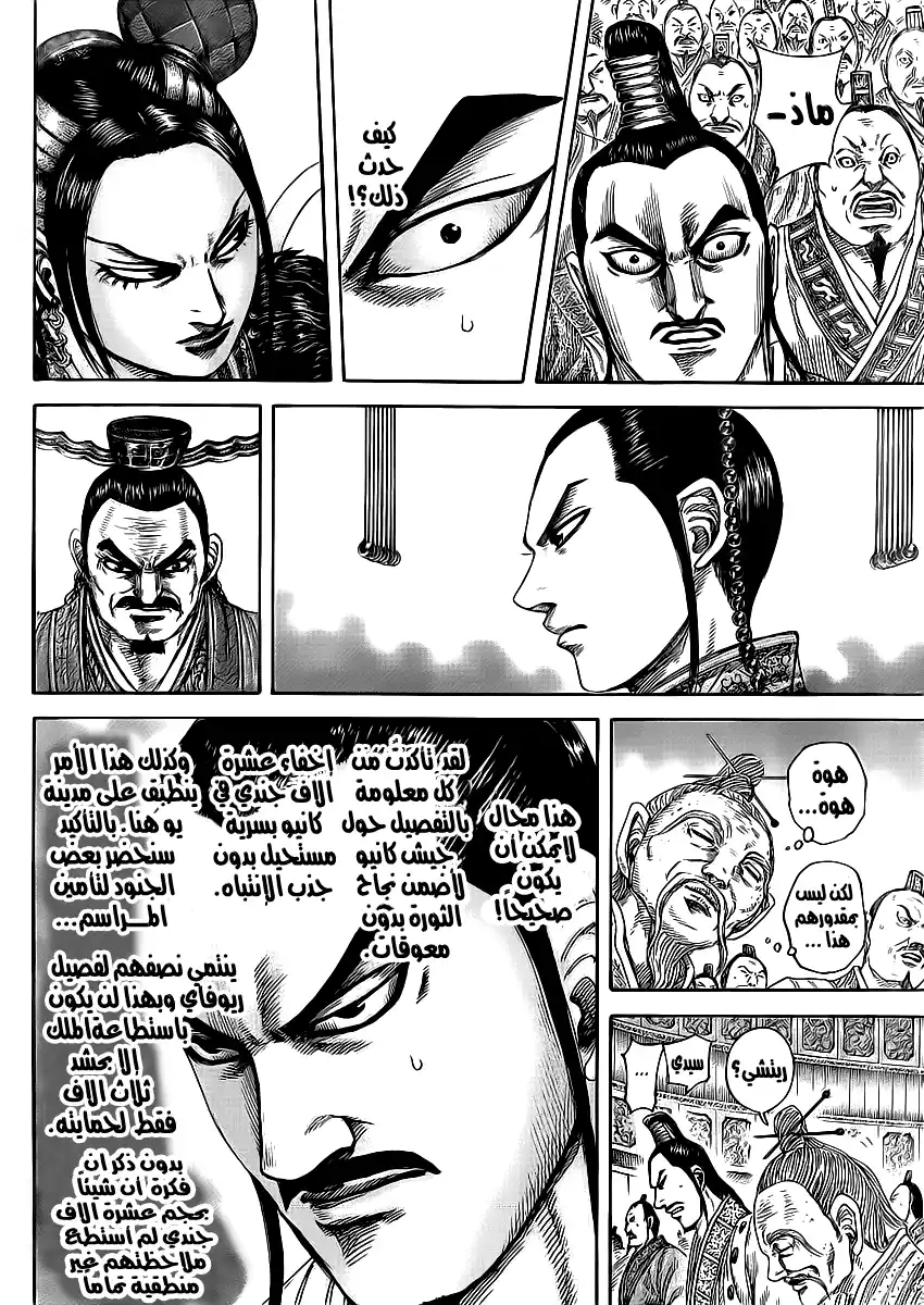 Kingdom 416 - أين الكمين الوهمي página 4